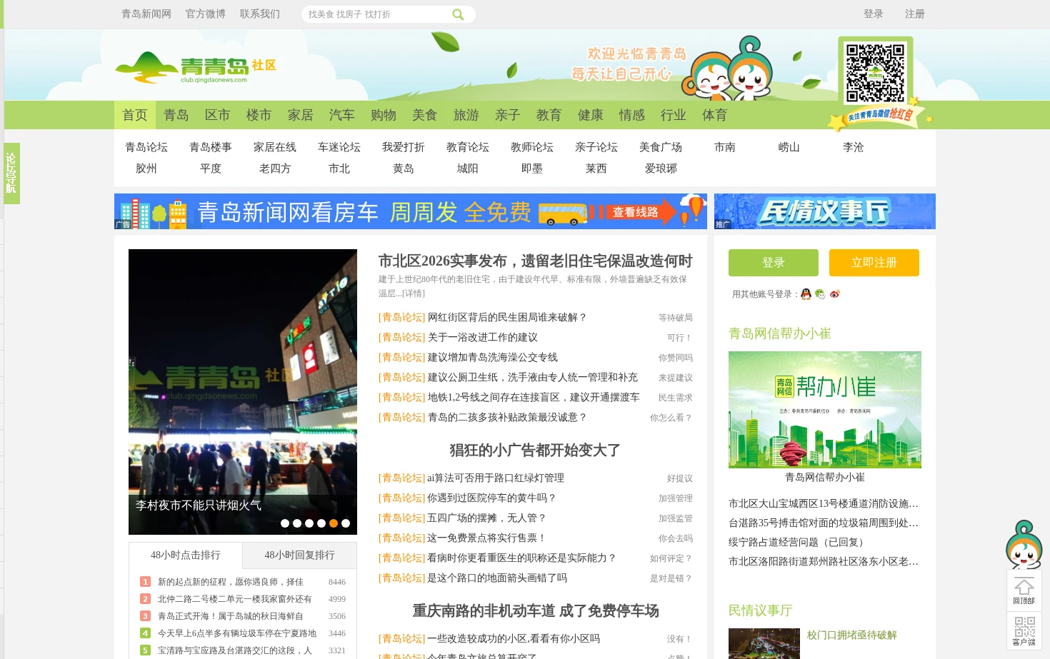 青青岛社区 页面快照
